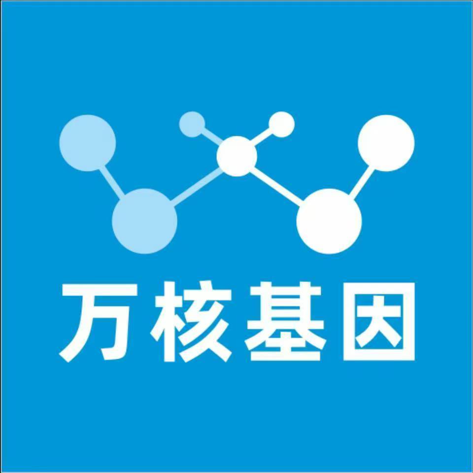 丽江永胜万核基因检测咨询中心